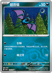 Zubat CSV8C-122/207 C Master Ball Foil — Simplified Chinese Pokémon card