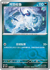 Absol CSV8C-127/207 C Poké Ball Foil — Simplified Chinese Pokémon card