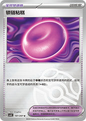 Binding Mochi CSV8C-187/207 U Master Ball Foil — Simplified Chinese Pokémon card