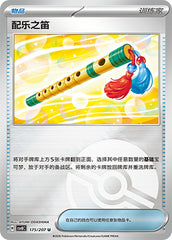 Accompanying Flute CSV8C-175/207 U Poké Ball Foil — Simplified Chinese Pokémon card