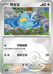 Ducklett CSV8C-167/207 C Poké Ball Foil — Simplified Chinese Pokémon card