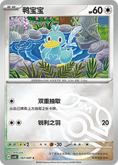 Ducklett CSV8C-167/207 C Master Ball Foil — Simplified Chinese Pokémon card