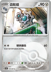 Klang CSV8C-144/207 C Poké Ball Foil — Simplified Chinese Pokémon card