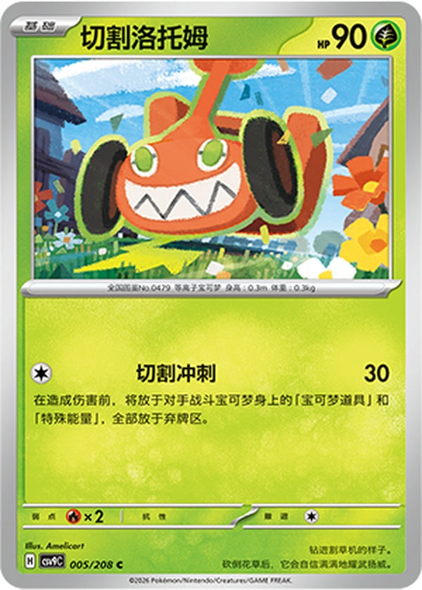 Mow Rotom CSV9C-005/208 C — Simplified Chinese Pokémon card