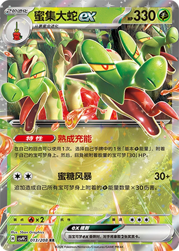 Hydrapple ex CSV9C-013/208 RR — Simplified Chinese Pokémon card