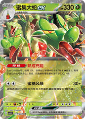 Hydrapple ex CSV9C-013/208 RR — Simplified Chinese Pokémon card