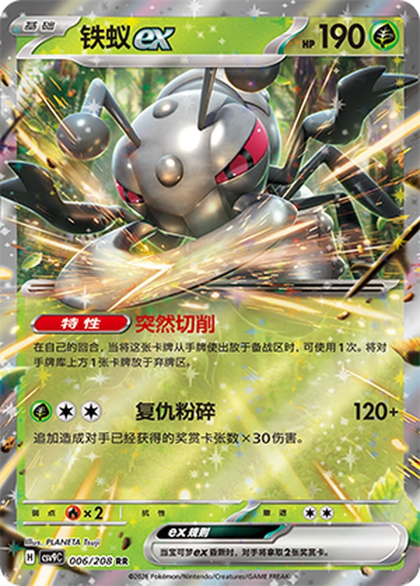 Durant ex CSV9C-006/208 RR — Simplified Chinese Pokémon card