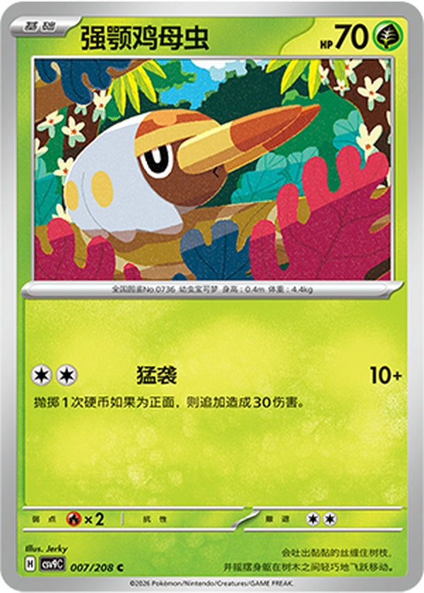 Grubbin CSV9C-007/208 C — Simplified Chinese Pokémon card