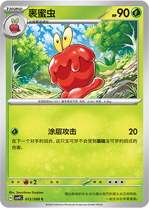 Dipplin CSV9C-012/208 C — Simplified Chinese Pokémon card
