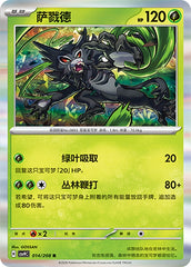 Zarude CSV9C-014/208 R — Simplified Chinese Pokémon card