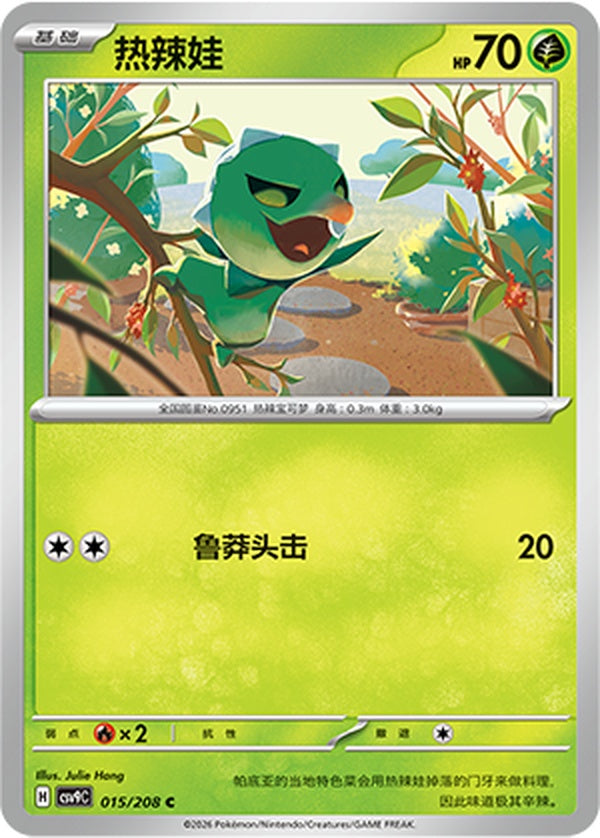Capsakid CSV9C-015/208 C — Simplified Chinese Pokémon card