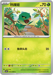Capsakid CSV9C-015/208 C — Simplified Chinese Pokémon card