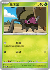 Rellor CSV9C-016/208 C — Simplified Chinese Pokémon card