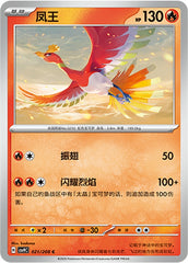 Ho-Oh CSV9C-021/208 C — Simplified Chinese Pokémon card