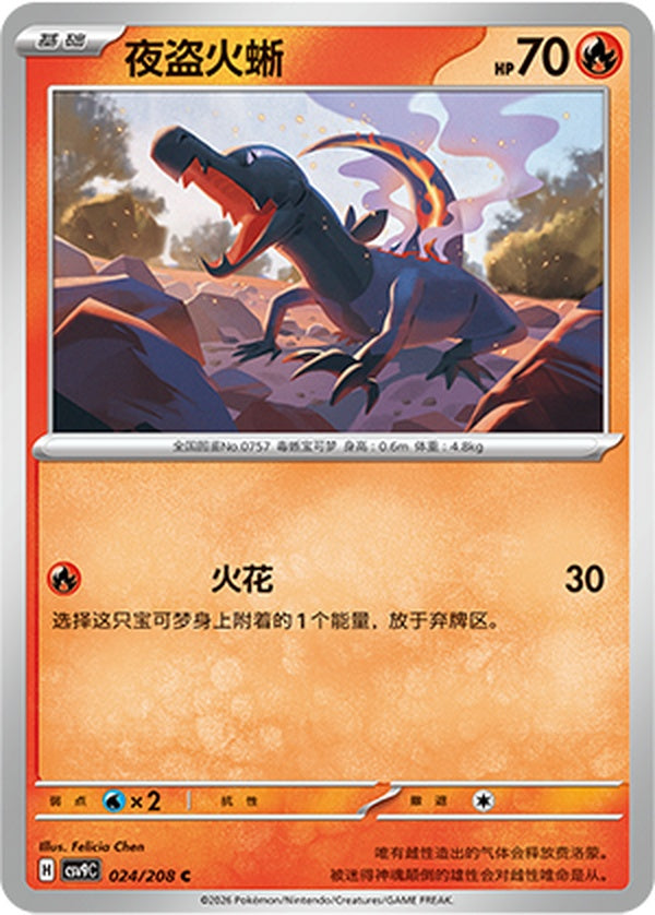 Salandit CSV9C-024/208 C — Simplified Chinese Pokémon card