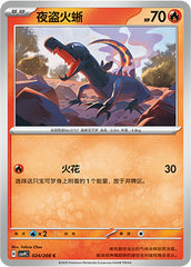 Salandit CSV9C-024/208 C — Simplified Chinese Pokémon card