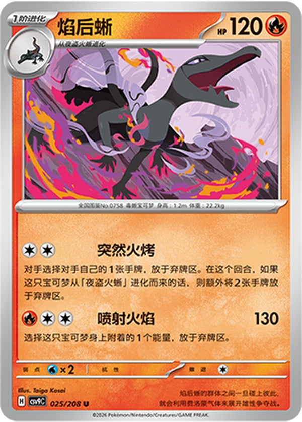 Salazzle CSV9C-025/208 U — Simplified Chinese Pokémon card