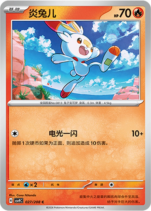 Scorbunny CSV9C-027/208 C — Simplified Chinese Pokémon card