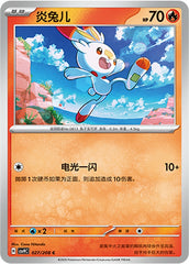 Scorbunny CSV9C-027/208 C — Simplified Chinese Pokémon card