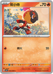Charcadet CSV9C-033/208 C — Simplified Chinese Pokémon card