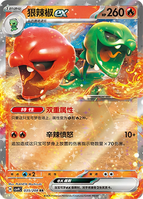 Scovillain ex CSV9C-035/208 RR — Simplified Chinese Pokémon card