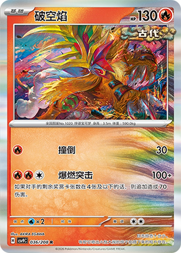 Gouging Fire CSV9C-036/208 R — Simplified Chinese Pokémon card