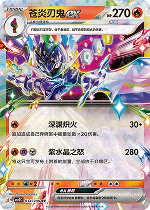 Ceruledge ex CSV9C-034/208 RR — Simplified Chinese Pokémon card