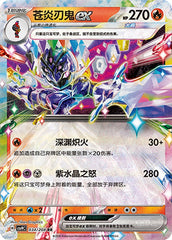 Ceruledge ex CSV9C-034/208 RR — Simplified Chinese Pokémon card