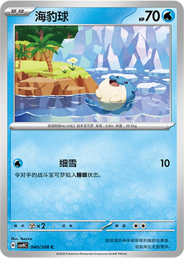 Spheal CSV9C-040/208 C — Simplified Chinese Pokémon card