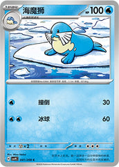 Sealeo CSV9C-041/208 C — Simplified Chinese Pokémon card