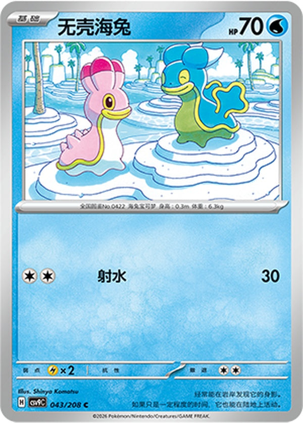 Shellos CSV9C-043/208 C — Simplified Chinese Pokémon card
