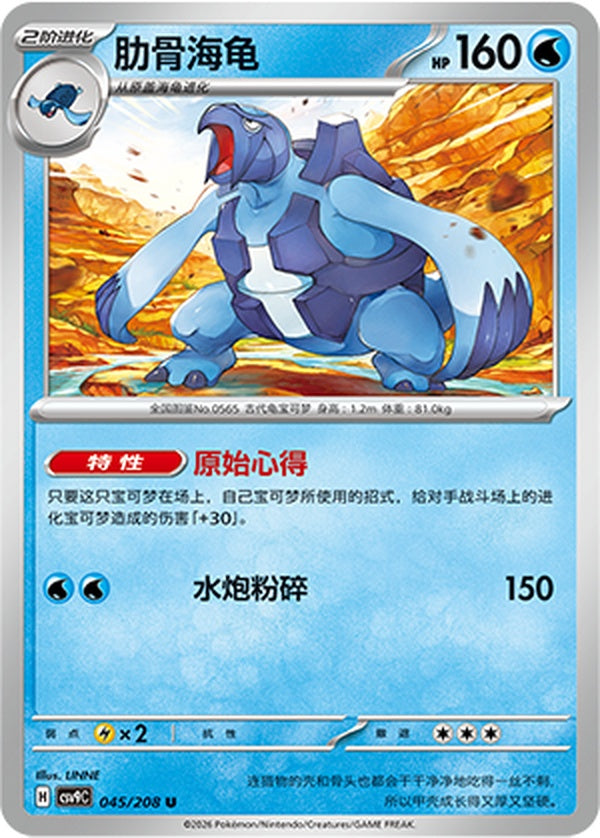 Carracosta CSV9C-045/208 U — Simplified Chinese Pokémon card