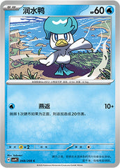 Quaxly CSV9C-048/208 C — Simplified Chinese Pokémon card