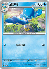 Quaxwell CSV9C-049/208 C — Simplified Chinese Pokémon card