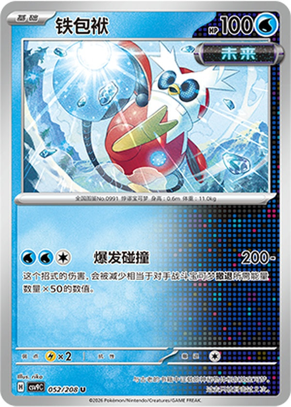 Iron Bundle CSV9C-052/208 U — Simplified Chinese Pokémon card