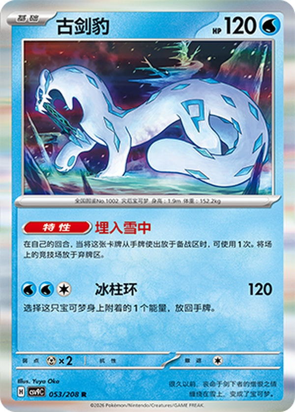 Chien-Pao CSV9C-053/208 R — Simplified Chinese Pokémon card