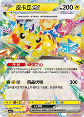 Pikachu ex CSV9C-054/208 RR — Simplified Chinese Pokémon card