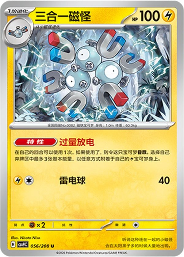 Magneton CSV9C-056/208 U — Simplified Chinese Pokémon card