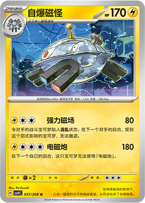 Magnezone CSV9C-057/208 U — Simplified Chinese Pokémon card