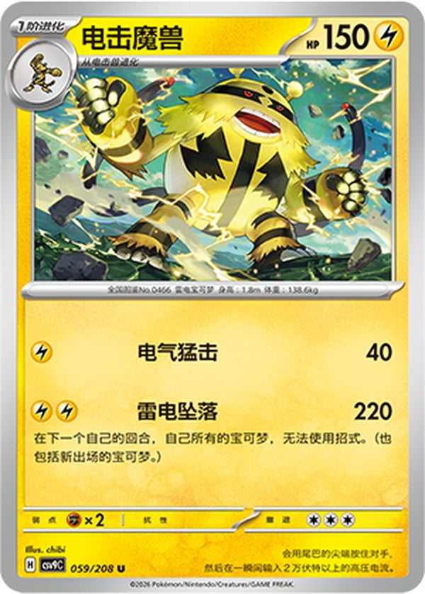 Electivire CSV9C-059/208 U — Simplified Chinese Pokémon card