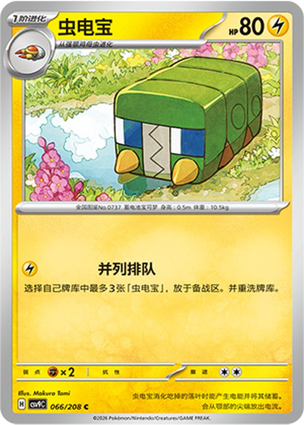 Charjabug CSV9C-066/208 C — Simplified Chinese Pokémon card