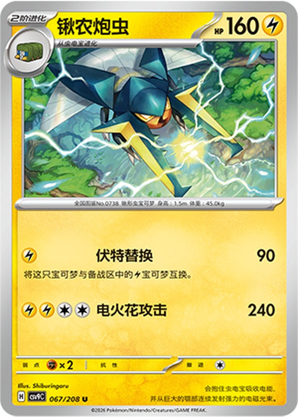 Vikavolt CSV9C-067/208 U — Simplified Chinese Pokémon card