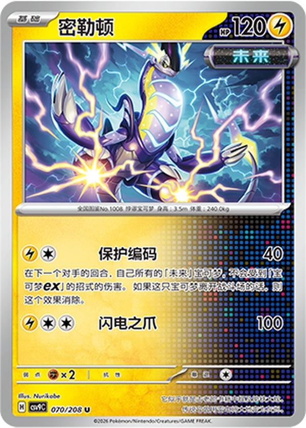 Miraidon CSV9C-070/208 U — Simplified Chinese Pokémon card