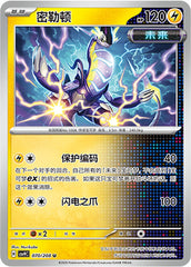 Miraidon CSV9C-070/208 U — Simplified Chinese Pokémon card