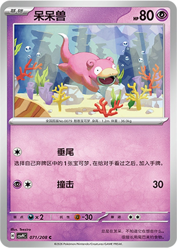 Slowpoke CSV9C-071/208 C — Simplified Chinese Pokémon card