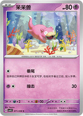 Slowpoke CSV9C-071/208 C — Simplified Chinese Pokémon card