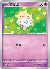 Togepi CSV9C-073/208 C — Simplified Chinese Pokémon card