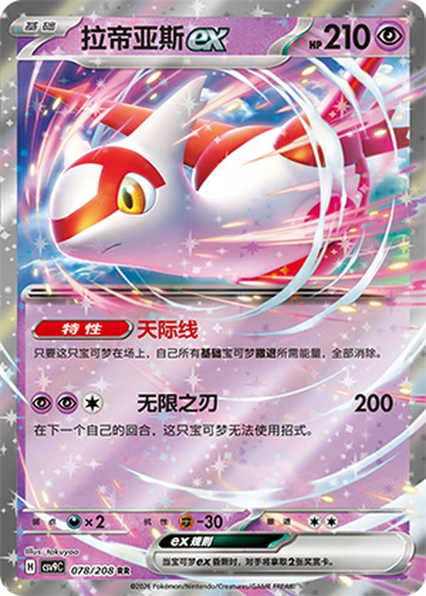 Latias ex CSV9C-078/208 RR — Simplified Chinese Pokémon card