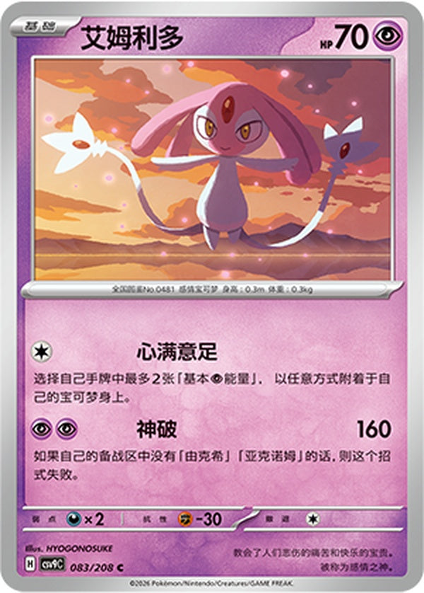 Mesprit CSV9C-083/208 C — Simplified Chinese Pokémon card