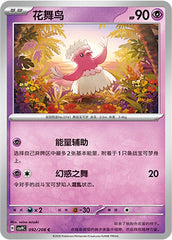 Oricorio CSV9C-092/208 C — Simplified Chinese Pokémon card
